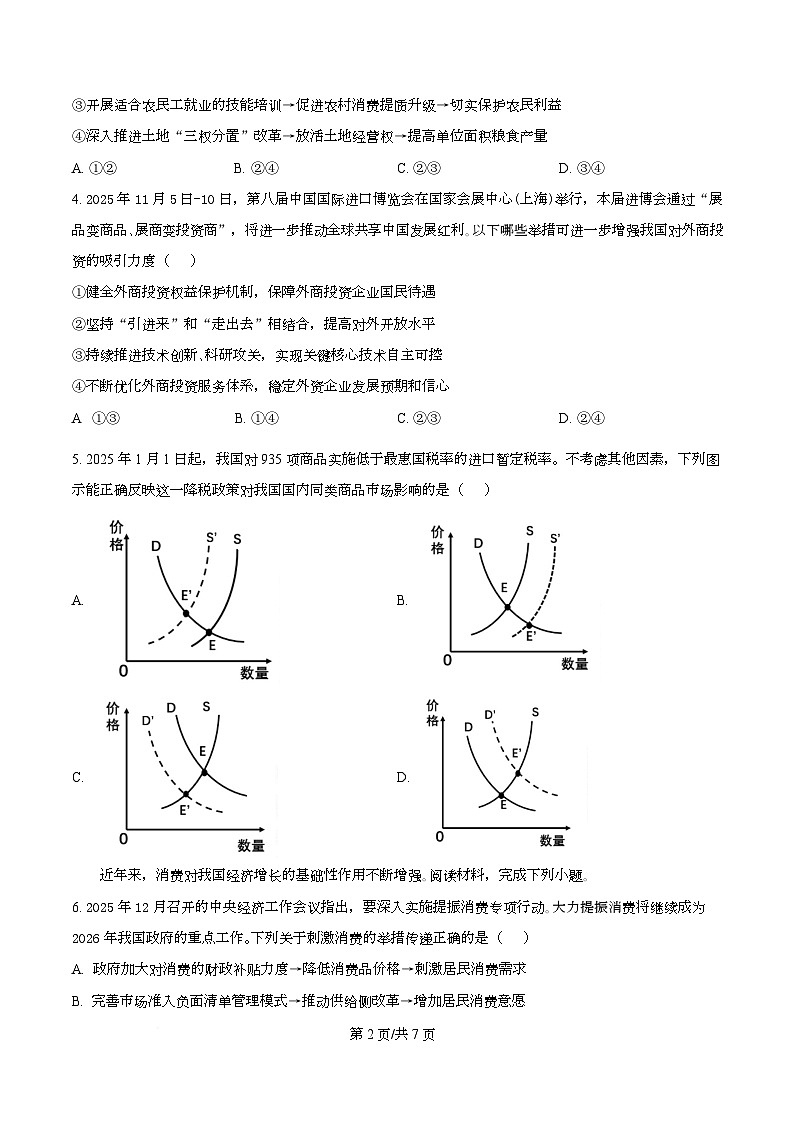 2026届重庆市第一中学校高三上学期一模考试政治试题  Word版无答案第2页