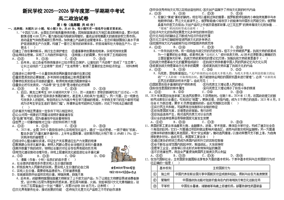江西省南昌新民外语学校2025-2026学年高二上学期期中考试政治试题（含答案）第1页