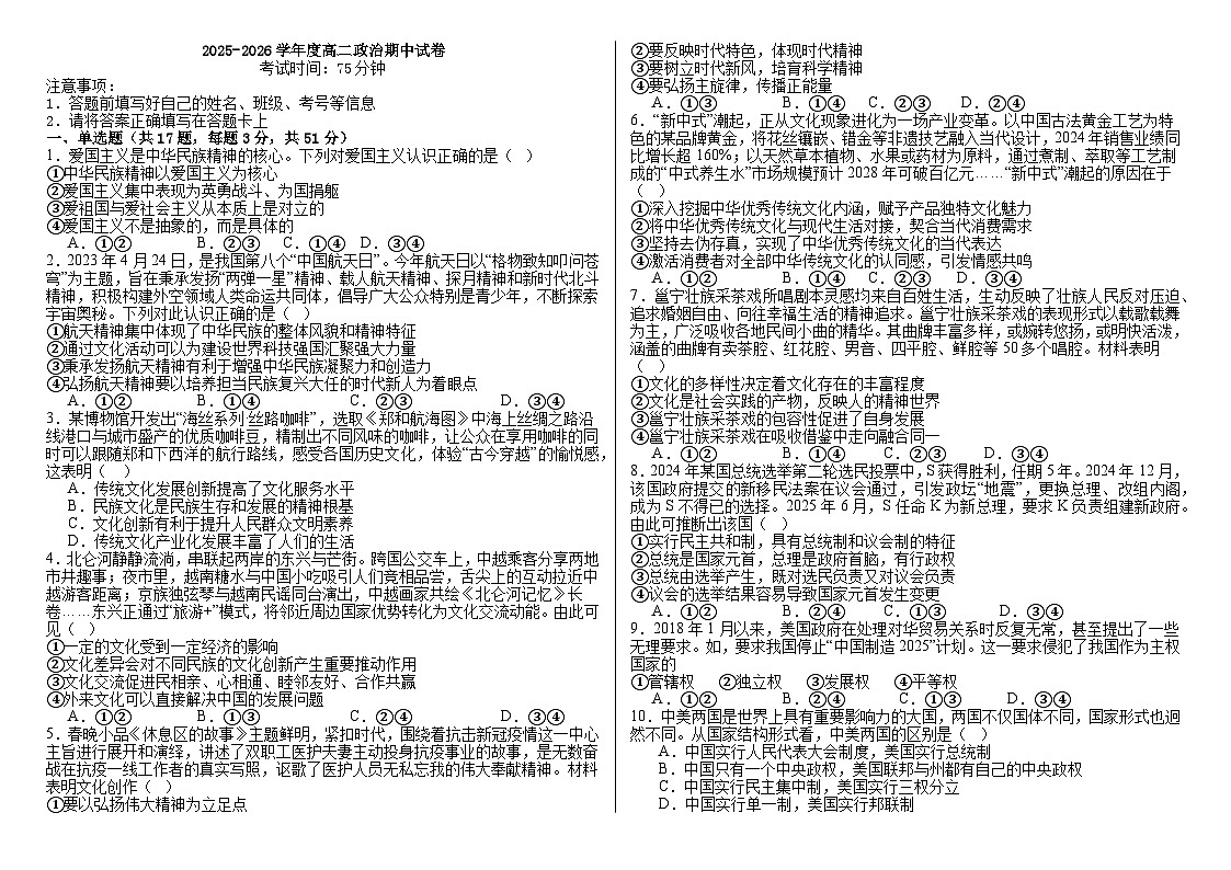河北省石家庄市第三十八中学2025-2026学年高二上学期期中考试政治试题（含答案）第1页