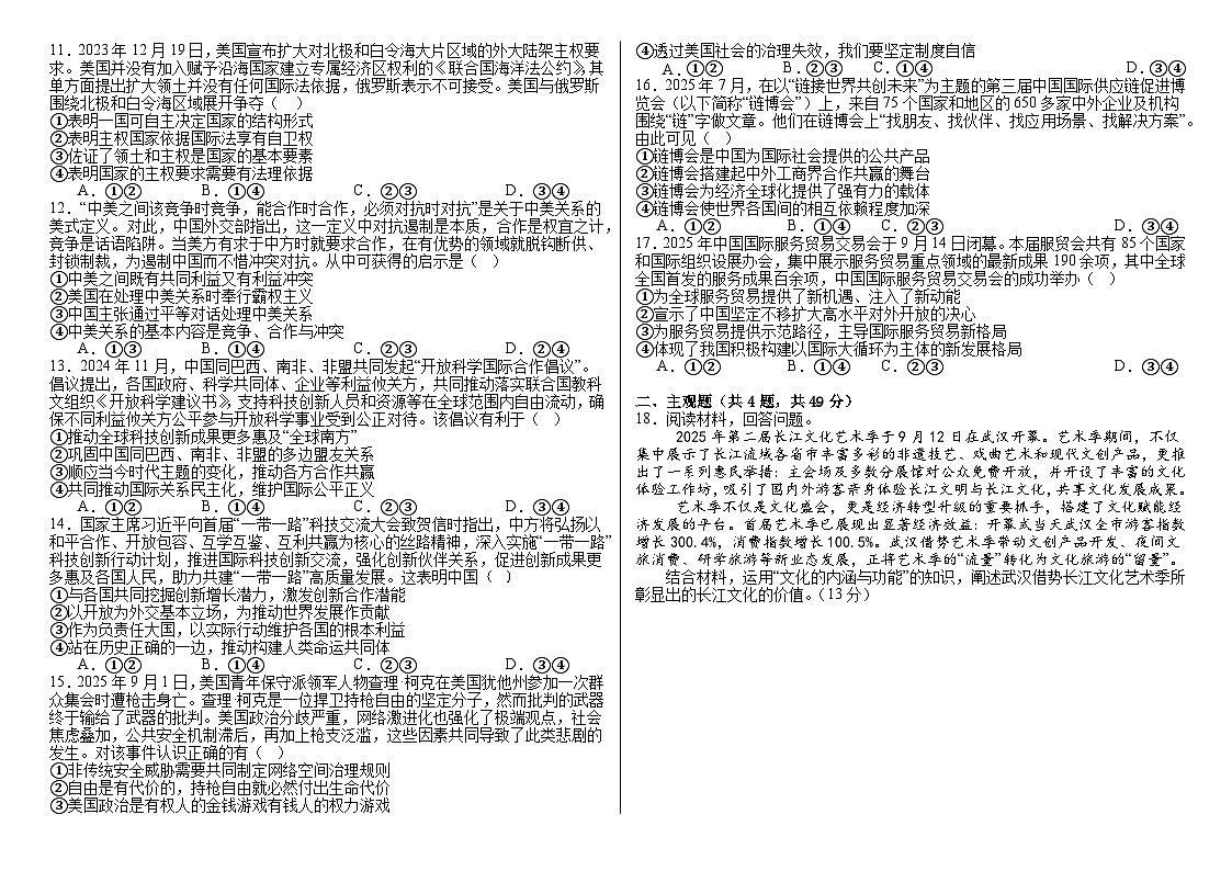 河北省石家庄市第三十八中学2025-2026学年高二上学期期中考试政治试题（含答案）第2页