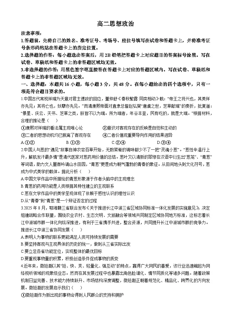 湖北省孝感市新高考方案2025-2026学年高二上学期期中考试政治试题(含答案)第1页