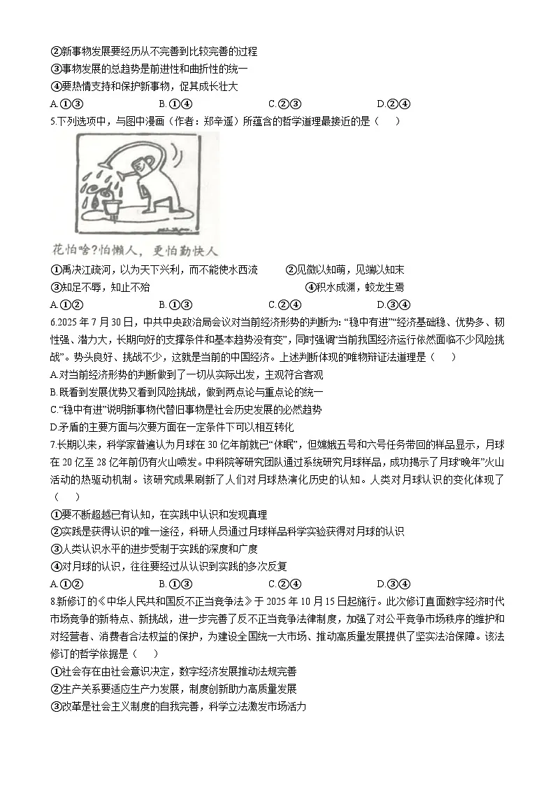 湖北省孝感市新高考方案2025-2026学年高二上学期期中考试政治试题(含答案)第2页