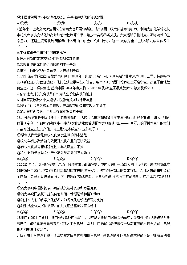 湖北省孝感市新高考方案2025-2026学年高二上学期期中考试政治试题(含答案)第3页