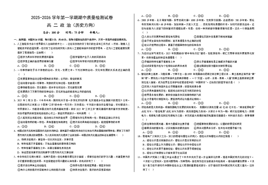 甘肃省武威市凉州区2025-2026学年高二上学期期中质量检测政治试题（含答案）第1页