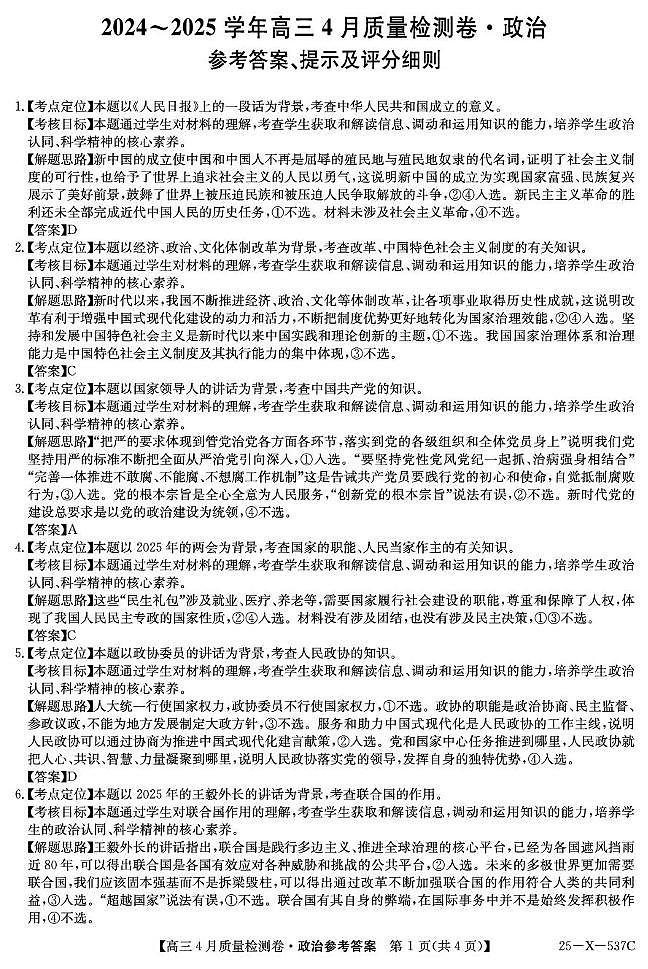  政治答案 第1页