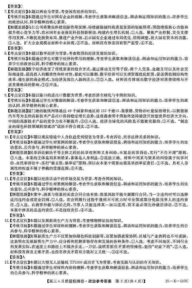  政治答案 第2页
