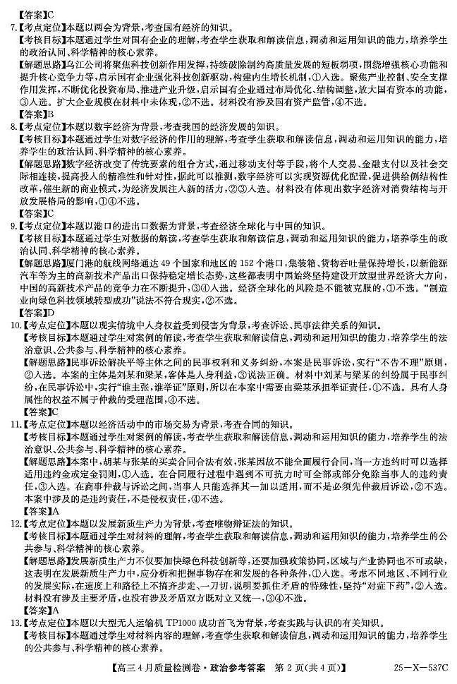  政治答案 第2页