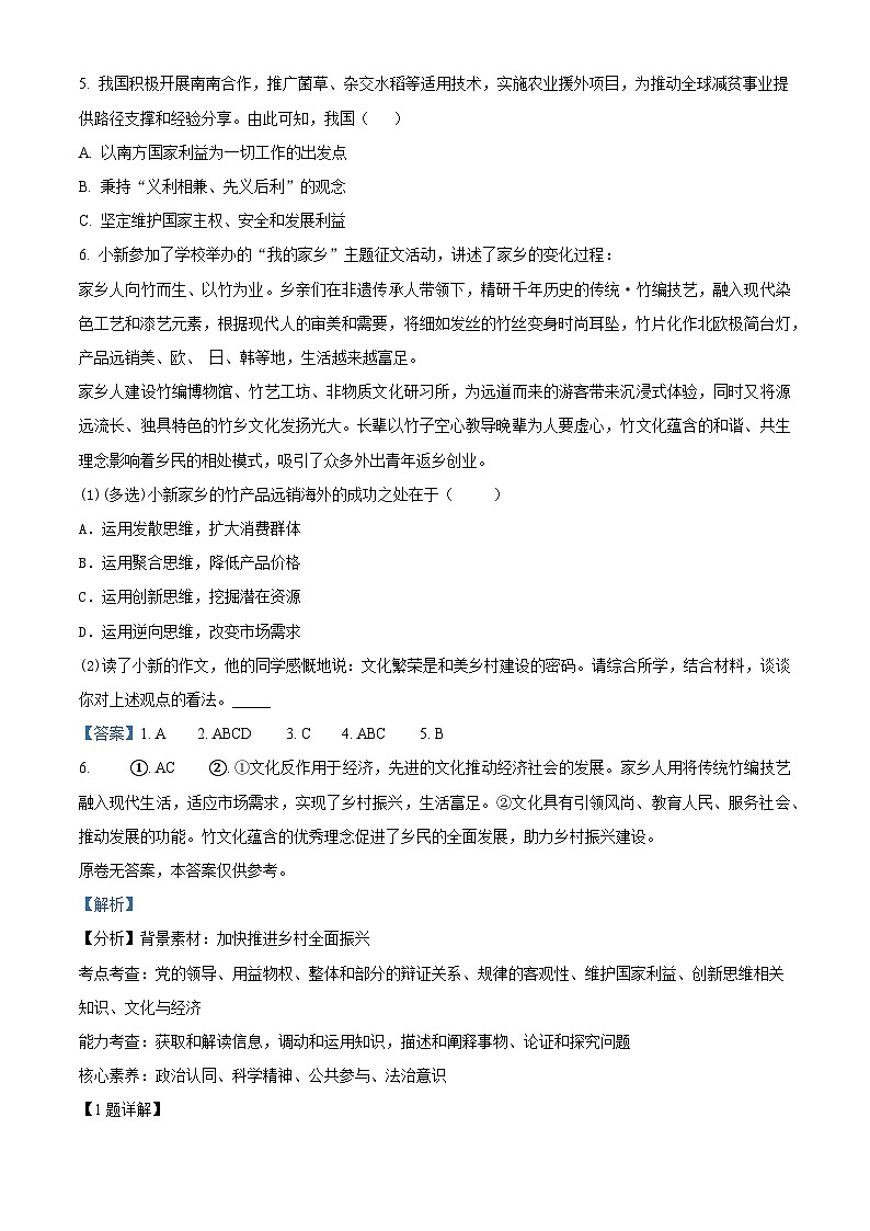 上海市浦东新区2024学年度第二学期高中教学质量检测政治答案第2页