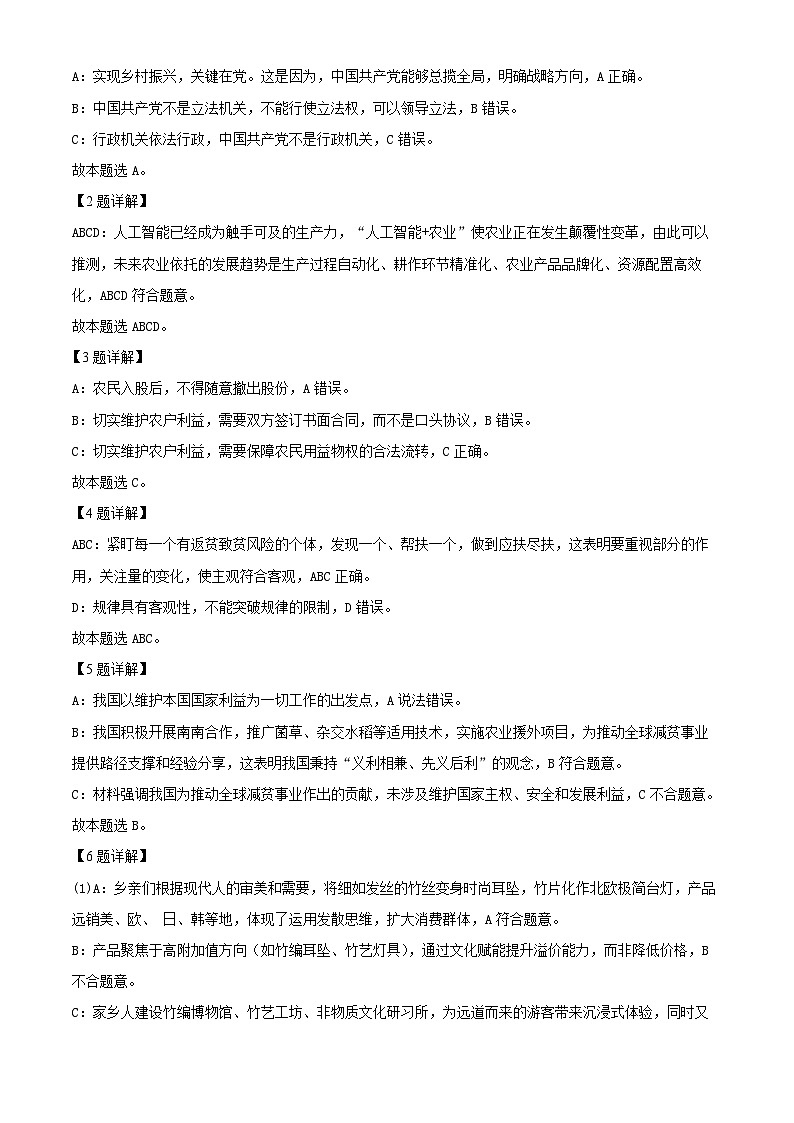 上海市浦东新区2024学年度第二学期高中教学质量检测政治答案第3页