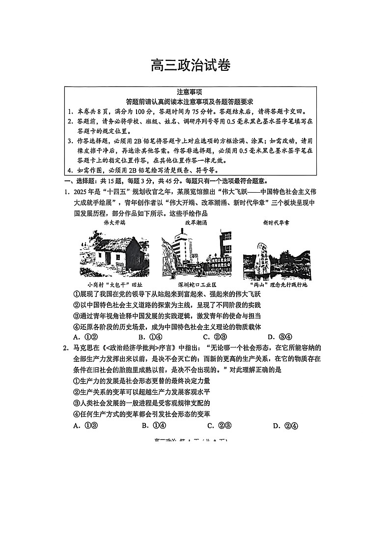 江苏省苏州市2025-2026学年高三上学期期末考试 政治 含解析第1页