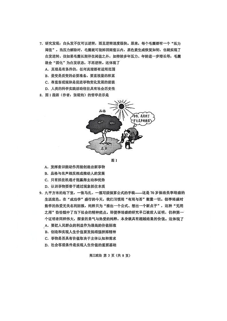 江苏省苏州市2025-2026学年高三上学期期末考试 政治 含解析第3页