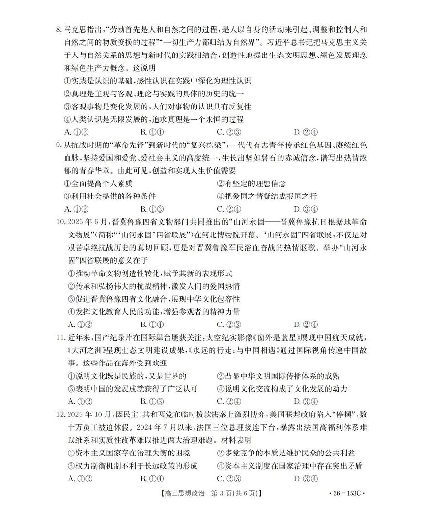 河北省邢台市部分学校2025-2026学年高三上学期第三次月考政治试题第3页