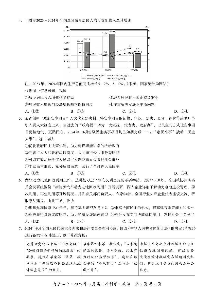 广西省南宁二中·2025年5月高三冲刺考政治第2页