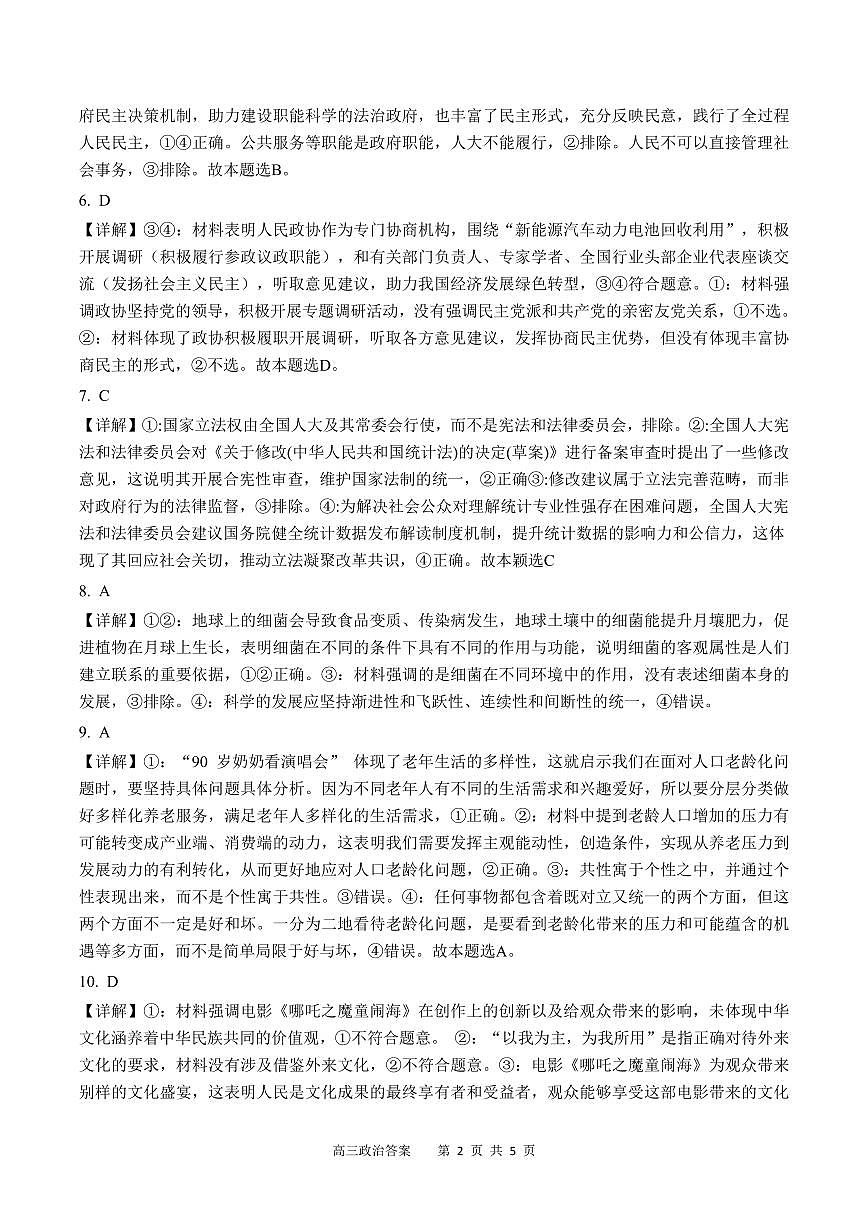 广西省南宁二中·2025年5月高三冲刺考政治答案第2页