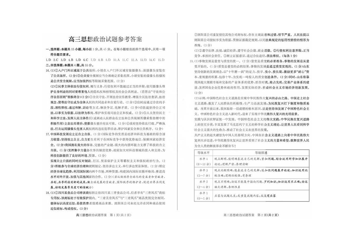 寰峰窞涓夋ā鏀挎不绛旀第1页