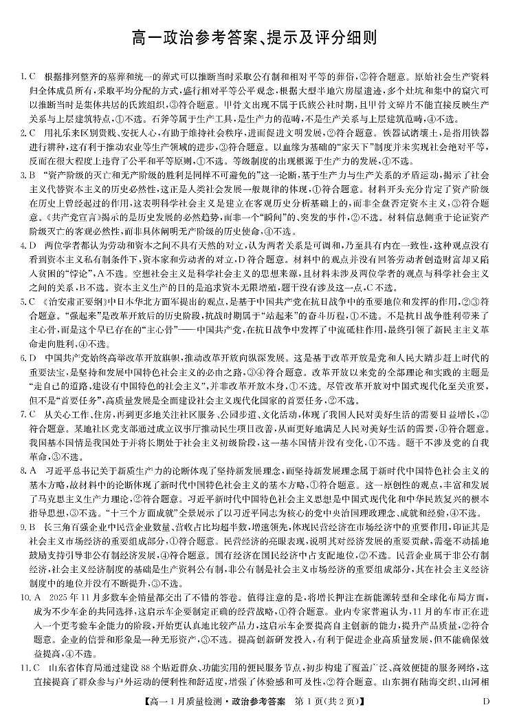政治答案-高一1月质量检测（D）第1页