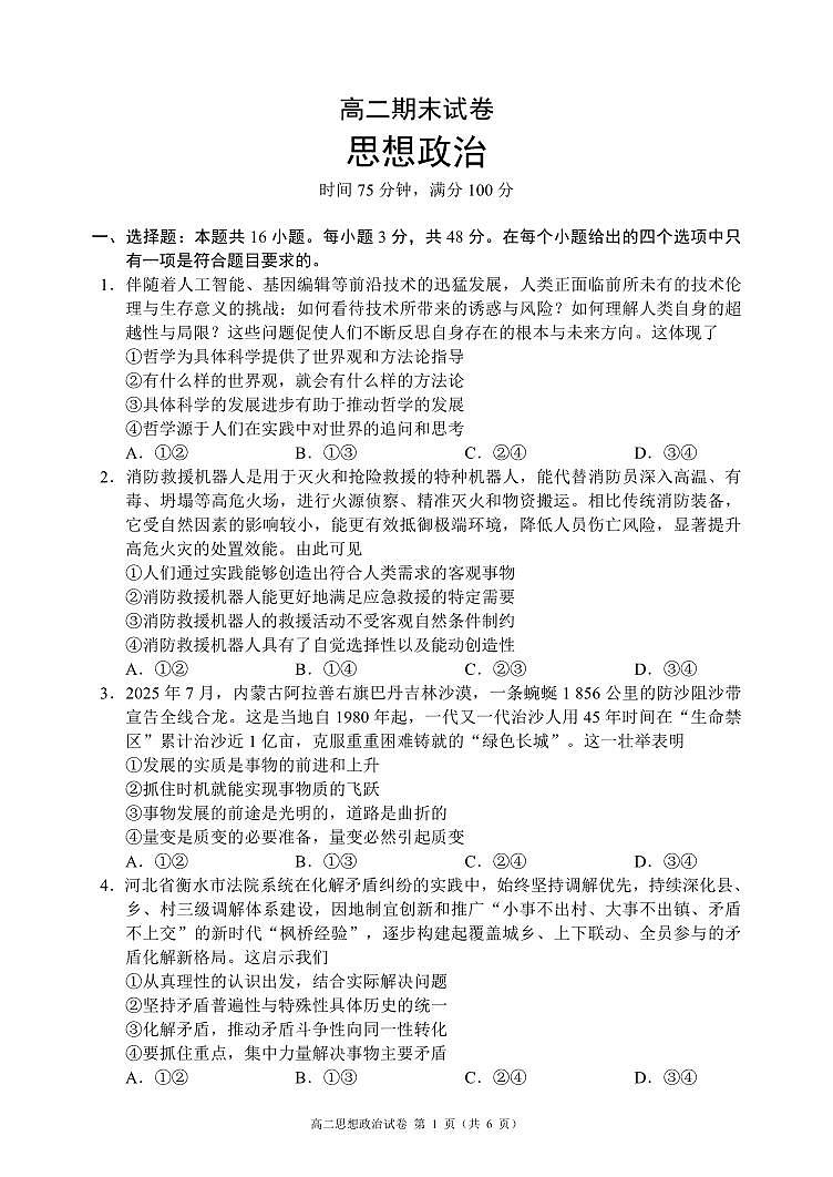 四川省蓉城名校联盟2027届高二上学期期末考试政治第1页
