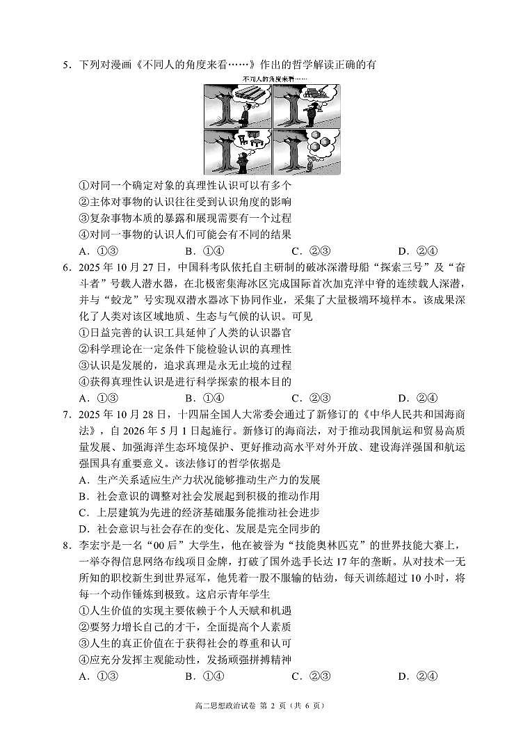 四川省蓉城名校联盟2027届高二上学期期末考试政治第2页