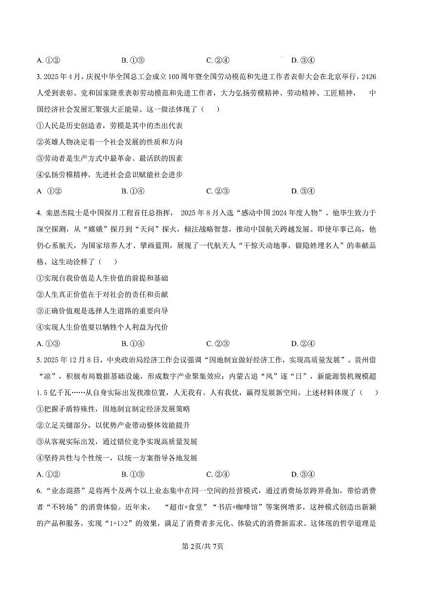 自贡市2025~2026学年高二年级上学期期末考试政治第2页