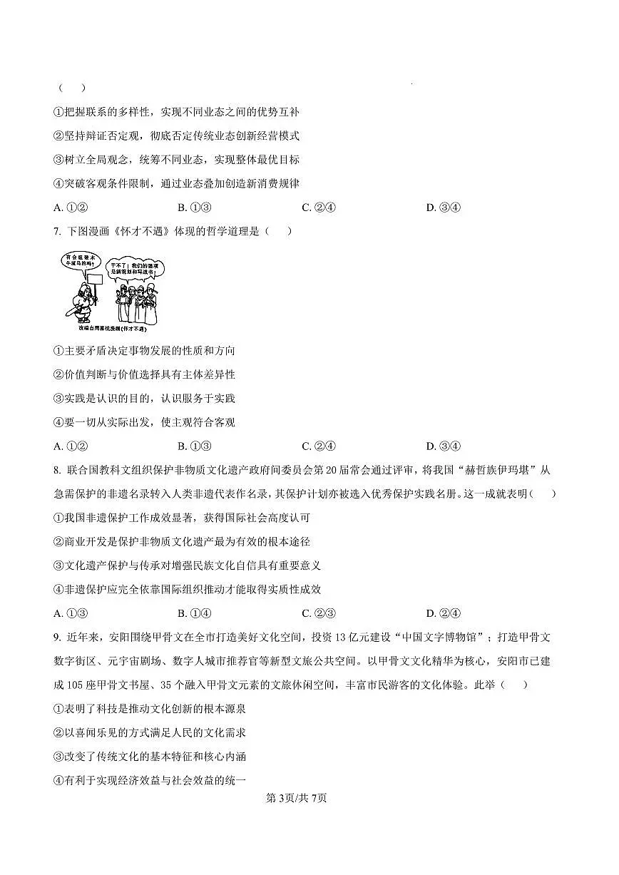 自贡市2025~2026学年高二年级上学期期末考试政治第3页