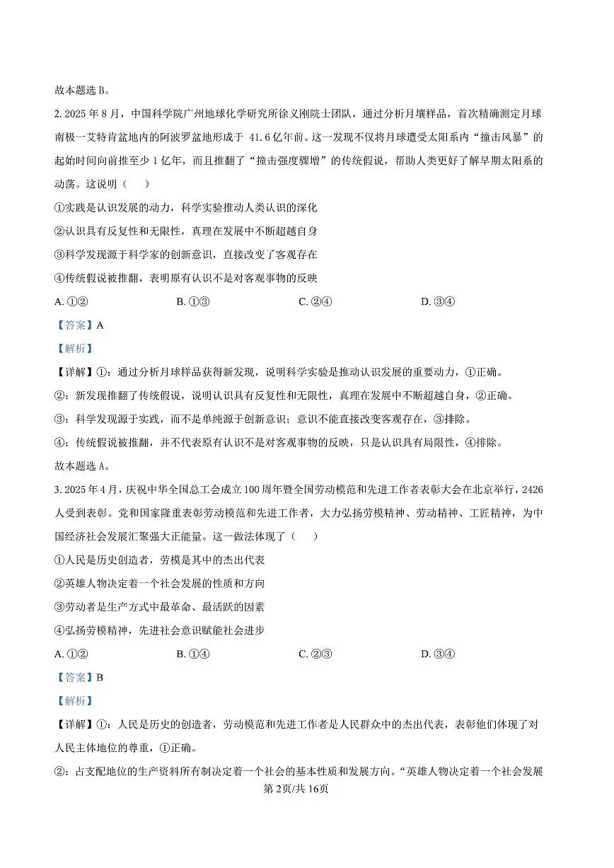 自贡市2025~2026学年高二年级上学期期末考试政治答案第2页