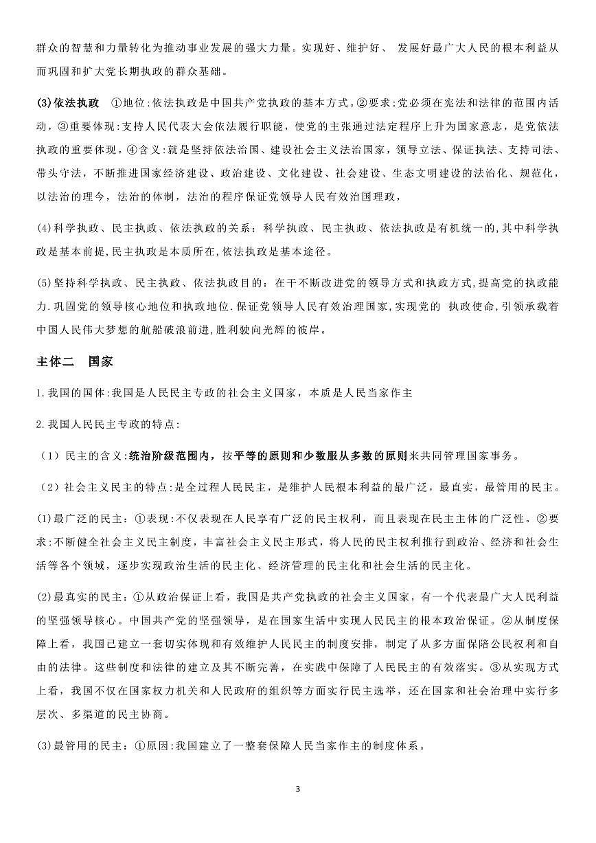 高考政治《政治与法治》核心主干知识（主体分类法）知识清单（共10页）第3页