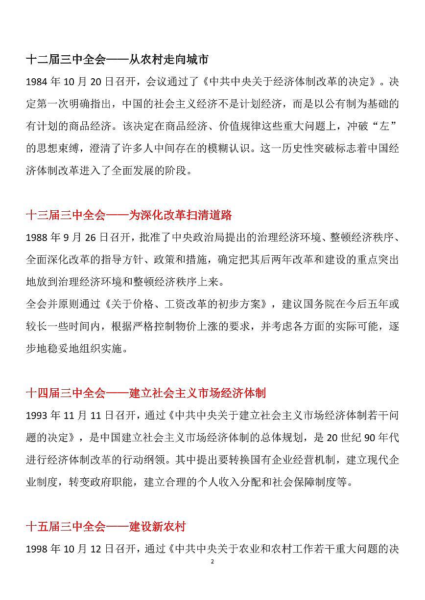 高考政治历届三中全会主要内容及二十届三中全会展望（共19页）知识清单第2页
