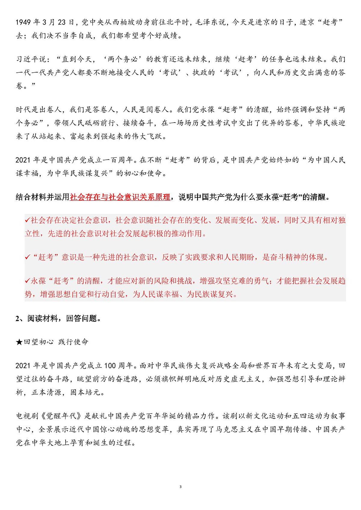 高考政治历年唯物主义主观题（共22页）知识清单第3页