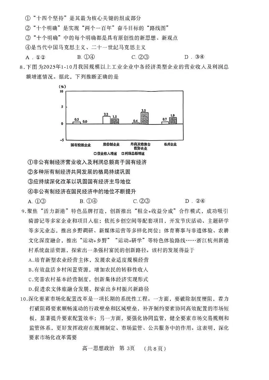 河南省许昌市2025-2026学年高一第一学期期末质量检测思想政治试卷含答案第3页