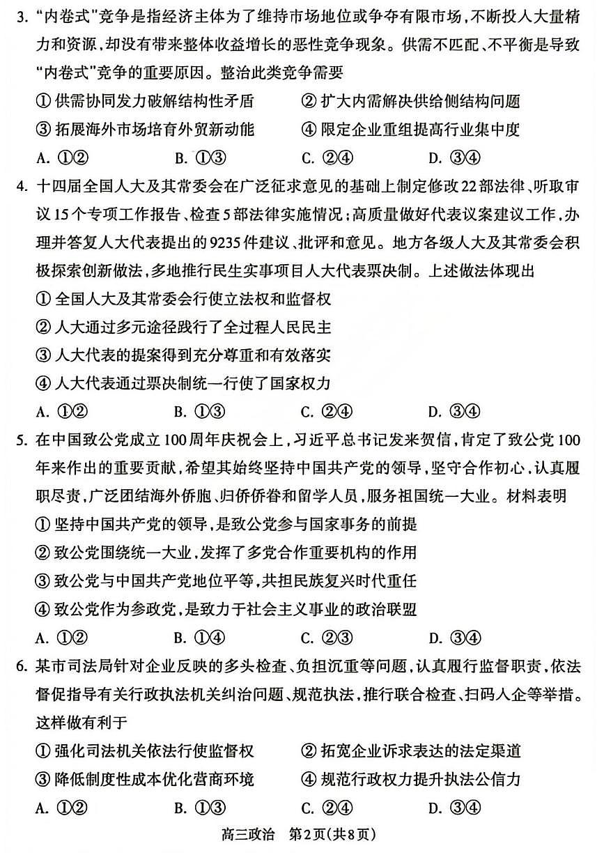 山西吕梁市2025-2026学年高三第一学期期末调研测试思想政治试卷含答案第2页