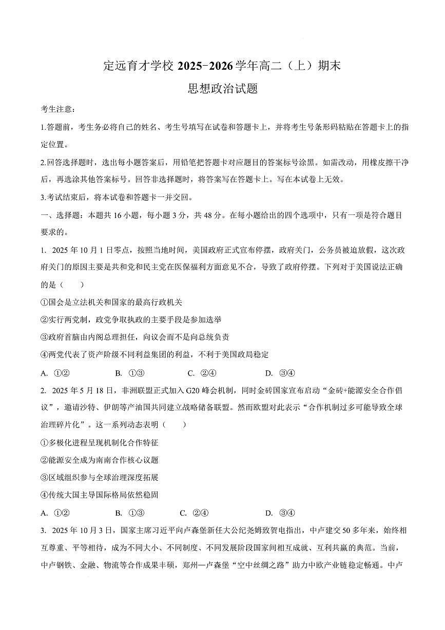 安徽滁州市定远县育才学校2025-2026学年高二上学期期末考试思想政治试题含答案第1页