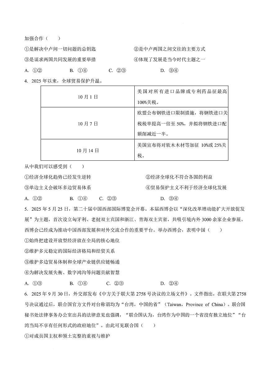 安徽滁州市定远县育才学校2025-2026学年高二上学期期末考试思想政治试题含答案第2页