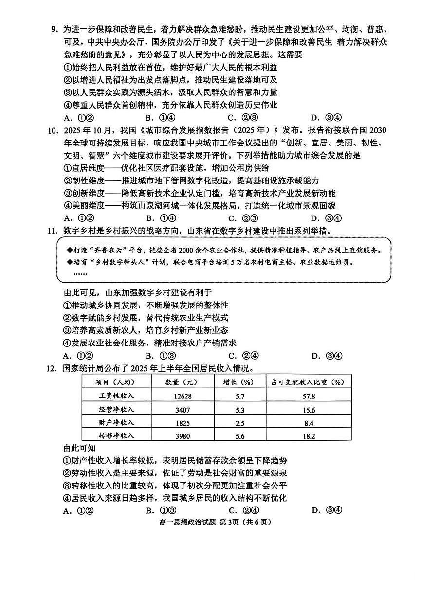 山东日照市2025-2026学年高一上学期期末考试思想政治试题含答案第3页