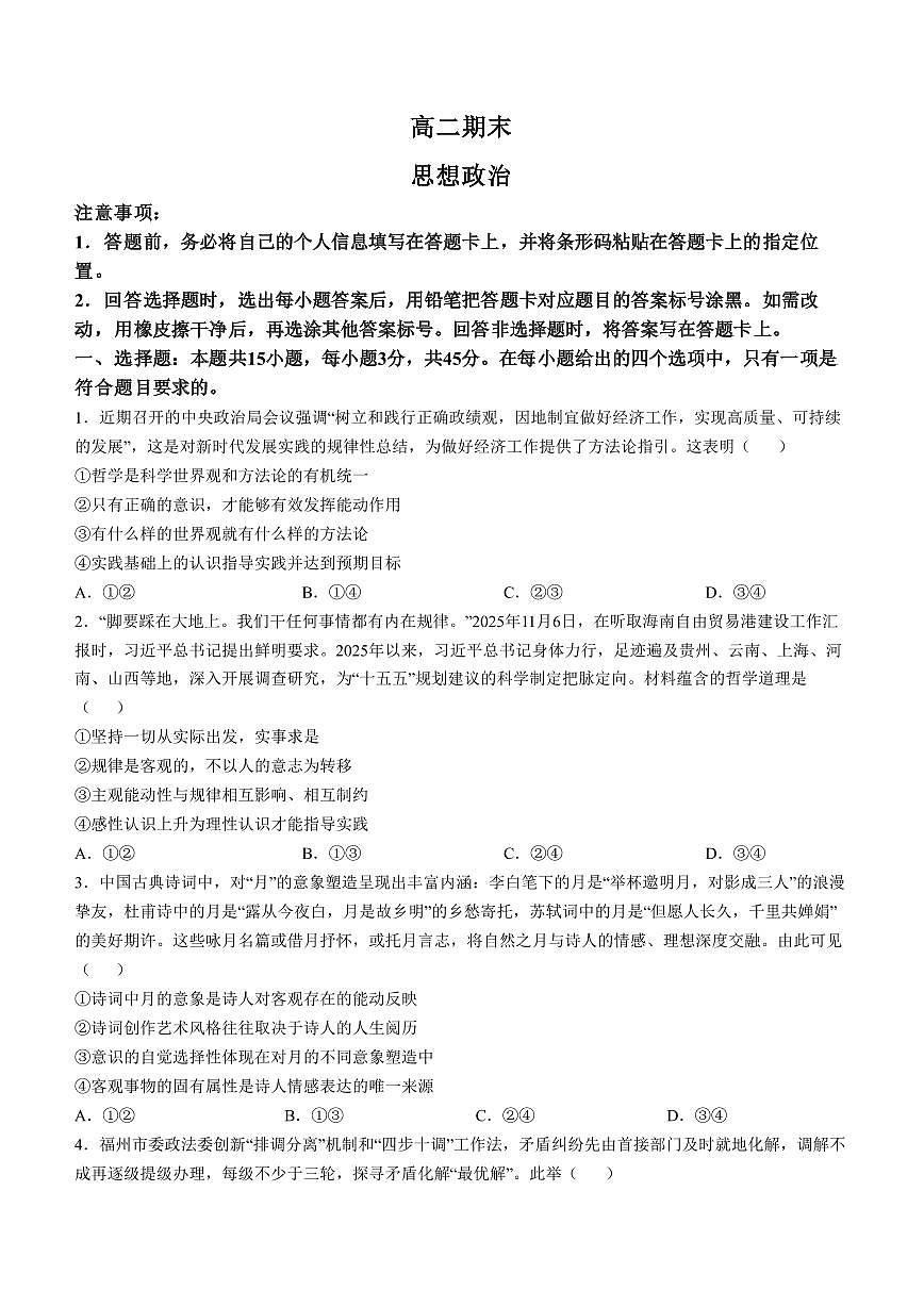河南安阳市2025-2026学年高二上学期期末考试思想政治试题含答案第1页