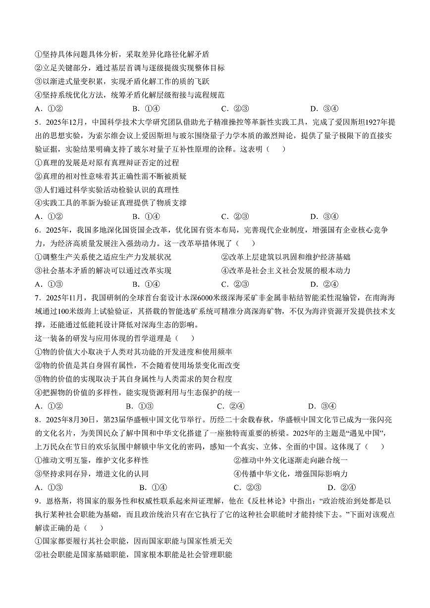 河南安阳市2025-2026学年高二上学期期末考试思想政治试题含答案第2页