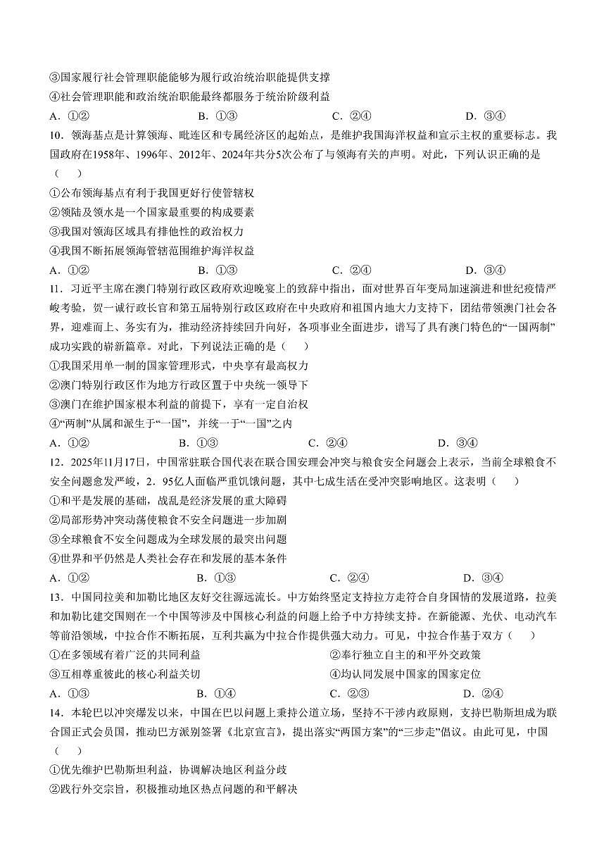 河南安阳市2025-2026学年高二上学期期末考试思想政治试题含答案第3页