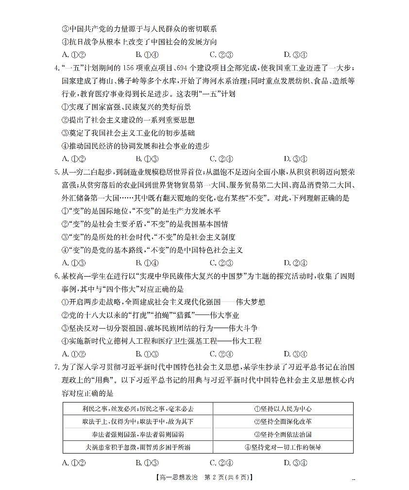 政治-河南省南阳地区2025-2026学年高一上学期期末摸底试卷+答案第2页