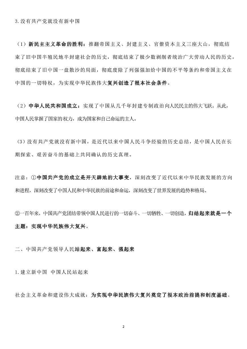 高考政治高考复习必修3《政治与法治》考点汇总（共61页）知识清单第2页