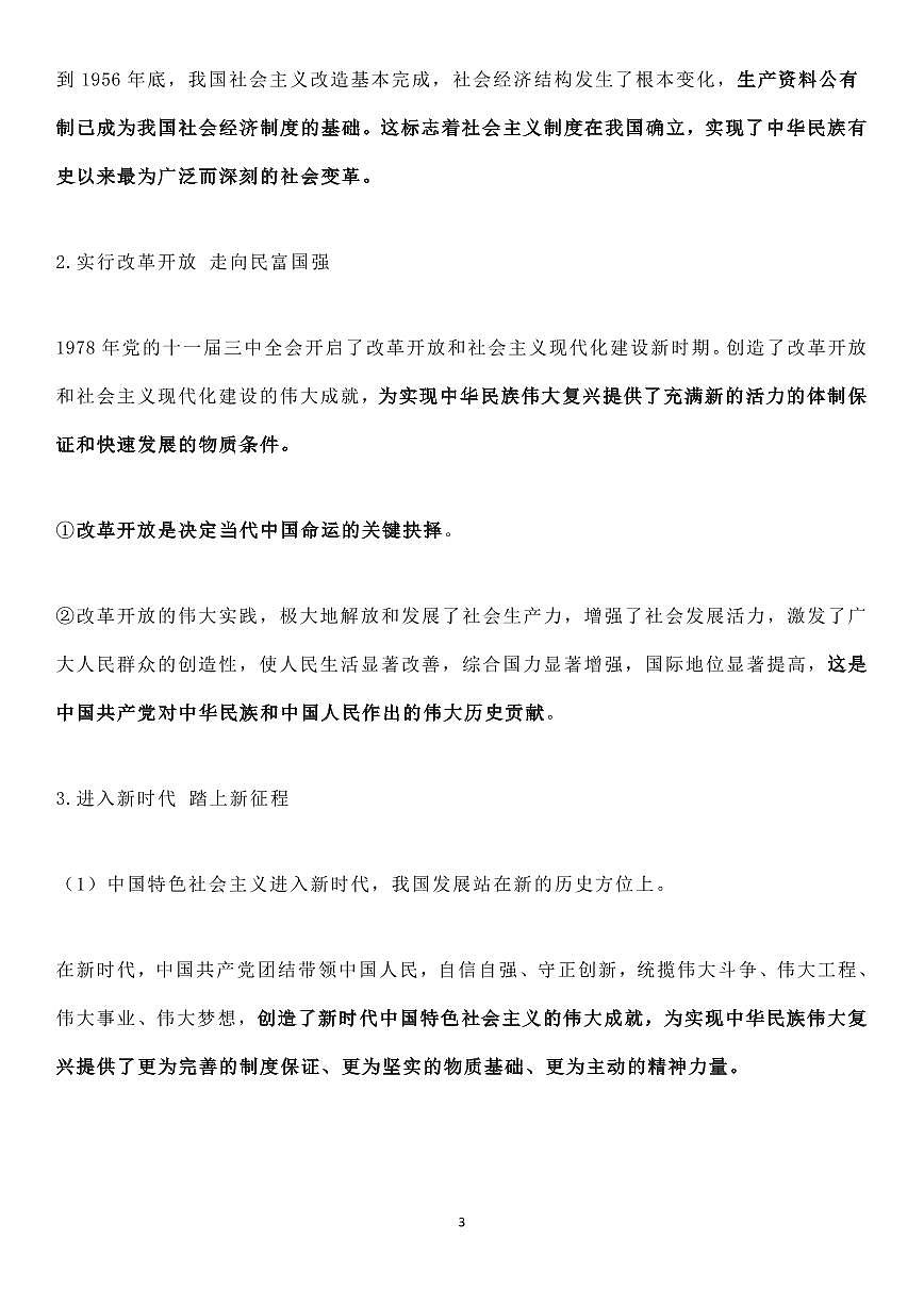高考政治高考复习必修3《政治与法治》考点汇总（共61页）知识清单第3页