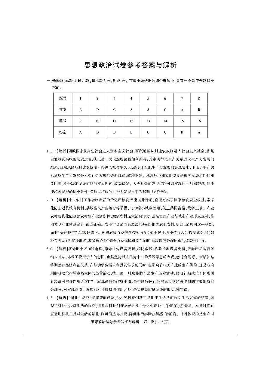 政治答案第1页