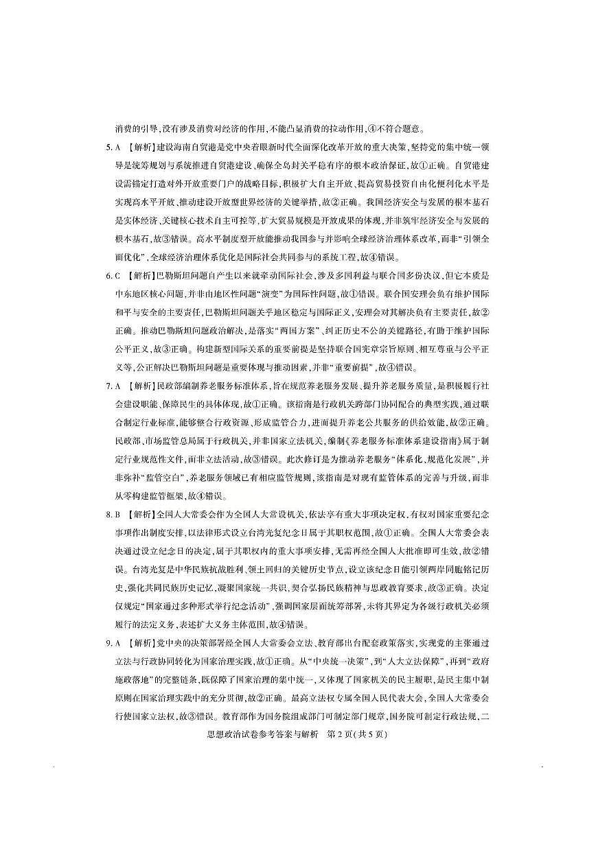 政治答案第2页