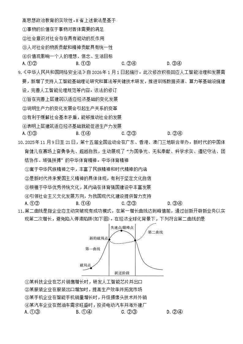 湖南省长沙市第一中学2025-2026学年高三上学期2月期末考试政治试卷（Word版附解析）第3页