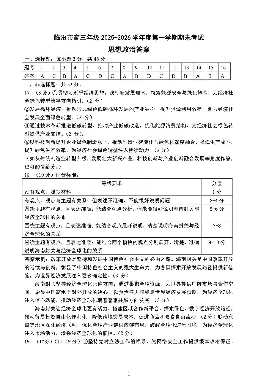 政治试题卷答案第1页