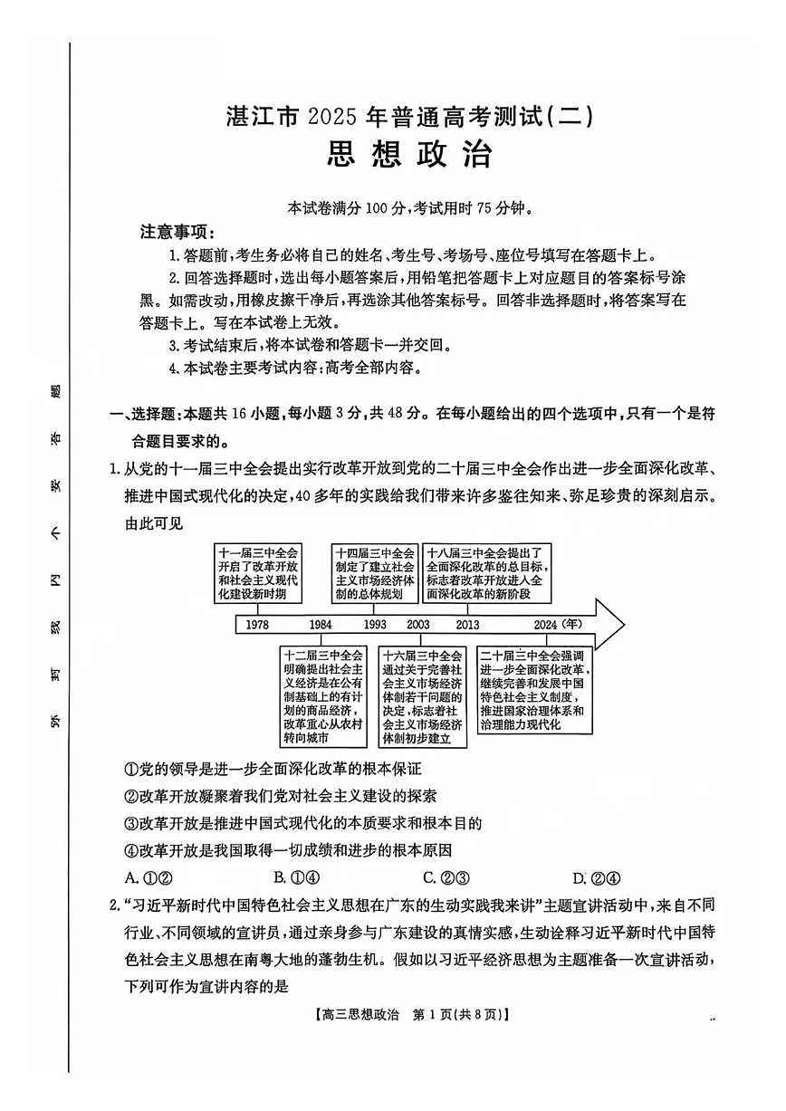 2025婀涙睙浜屾ā鏀挎不璇曞嵎第1页