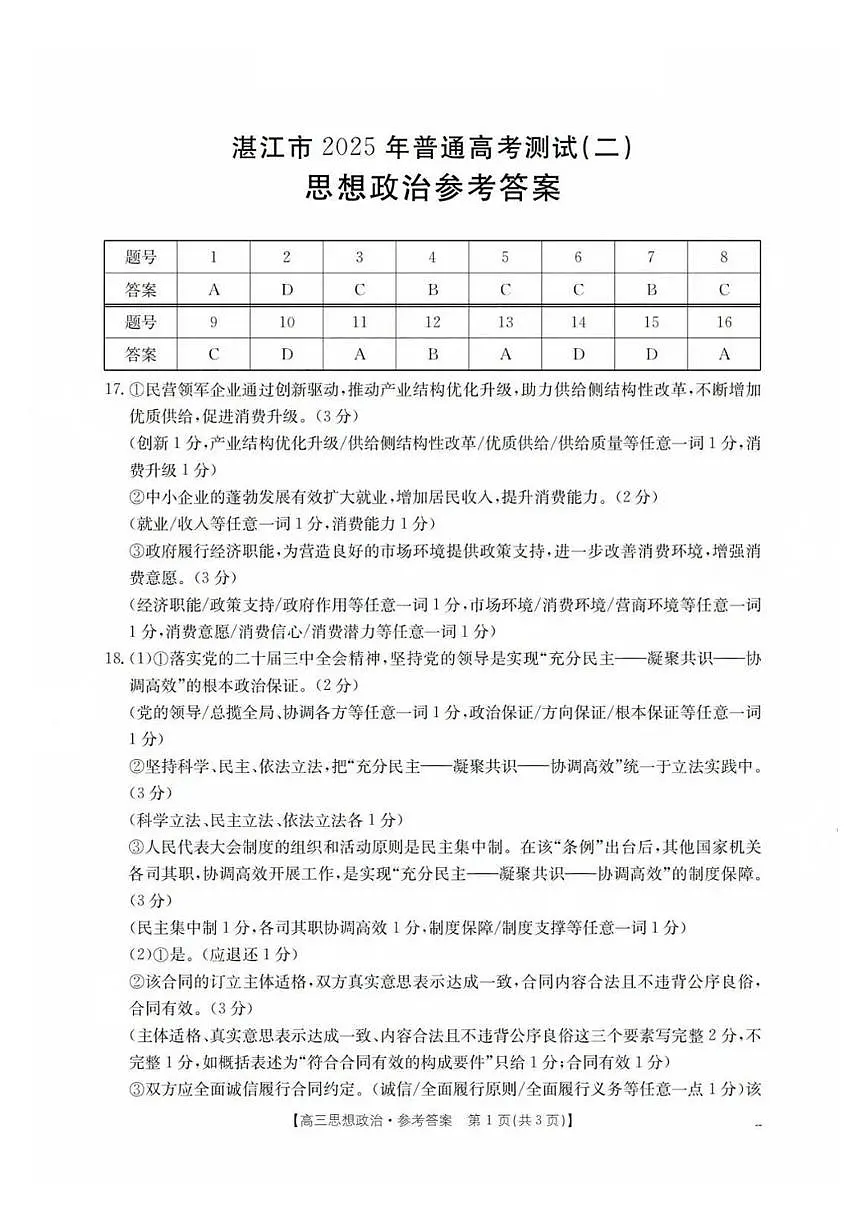 2025婀涙睙浜屾ā鏀挎不绛旀第1页