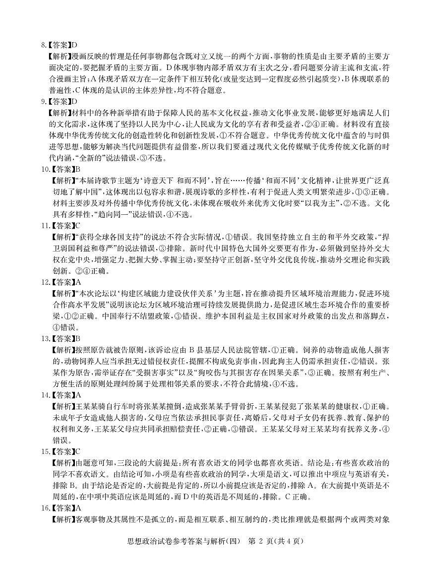 2025年湖北省新高考信息卷（四）政治答案第2页