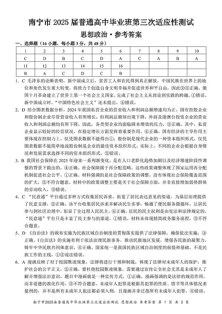 政治试卷答案第1页