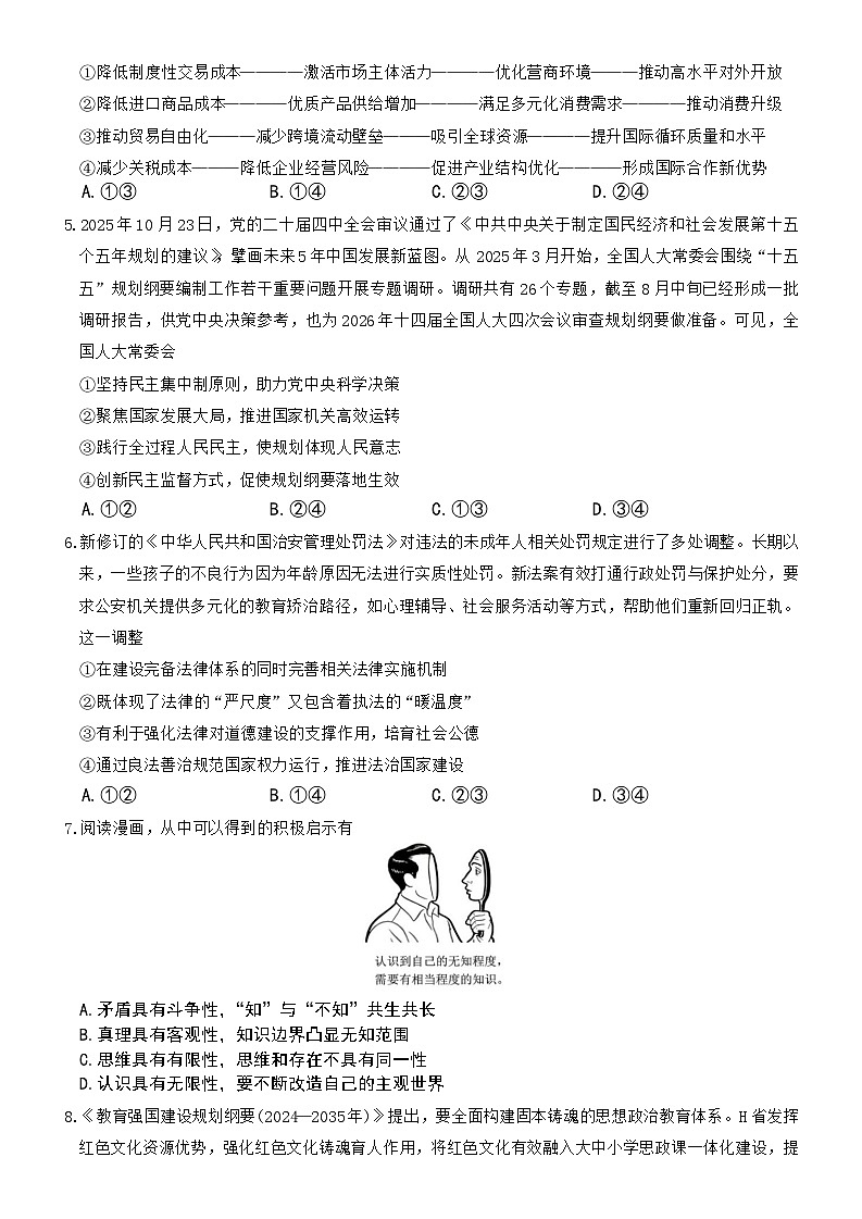 湖南长沙市第一中学2025-2026学年高三上学期2月期末考试政治试题及答案第2页