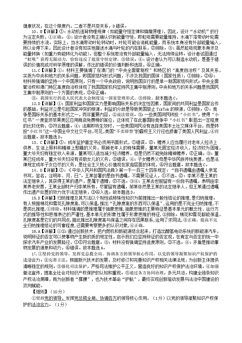 得分训练四答案(1)第2页