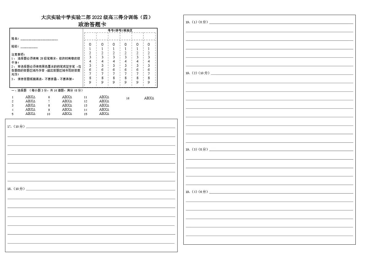 得分训练四答题卡第1页